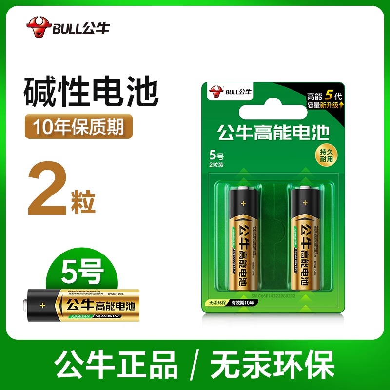公牛 5号7号电池五号七号干电池AAA碱性空调电视遥控器电池儿童玩具钟表鼠
