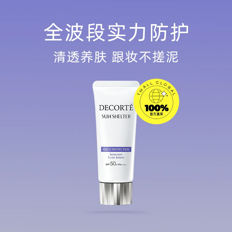 黛珂 多重防晒乳 SPF50+ PA++++ 60g 71.28元 - 线报酷