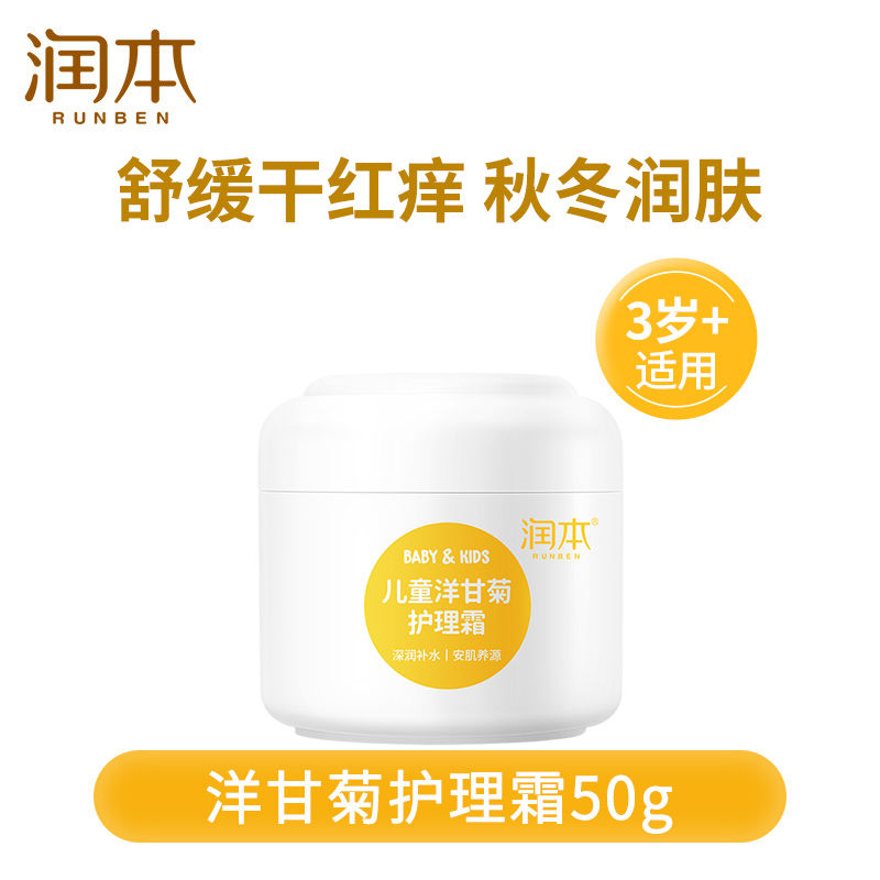 润本 儿童洋甘菊护理/舒缓霜 50g 19.9元包邮（需用券）