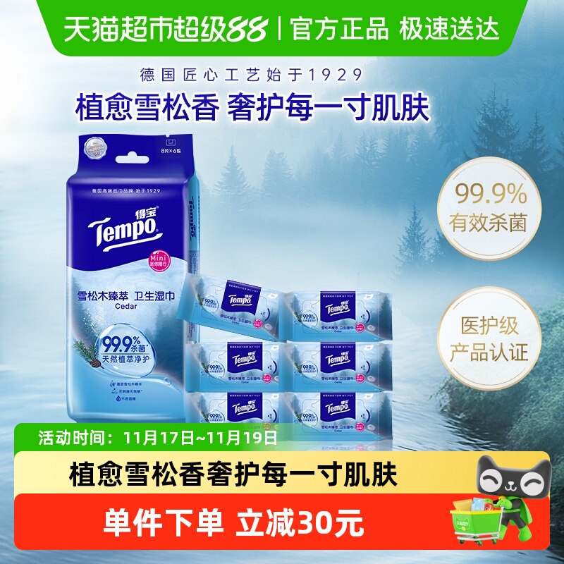 88VIP：Tempo 得宝 雪松香湿巾 8片*6包 9.41元