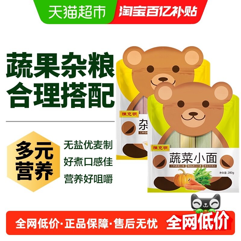 移动端：陈克明 小面组合装 2口味 280g*2包（蔬菜+杂粮） 10.9元（淘金币可抵
