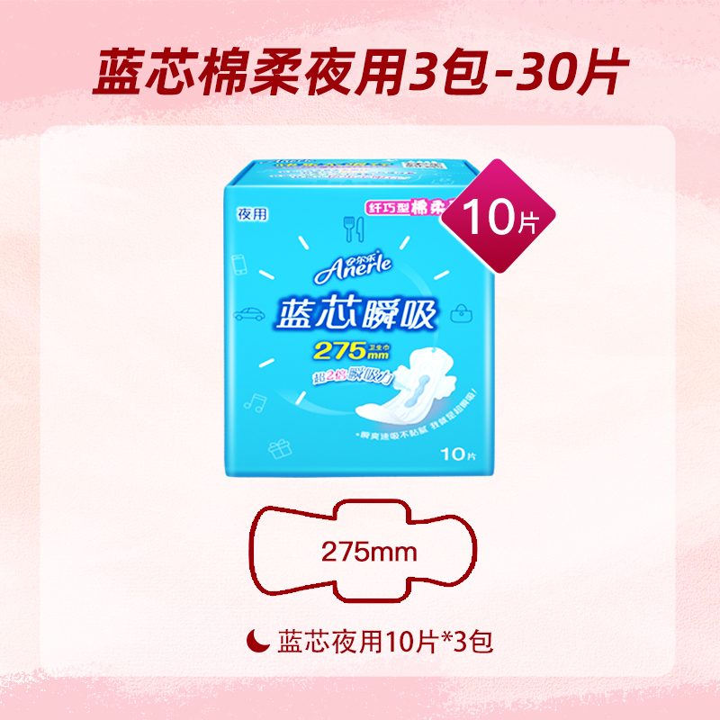 安尔乐 卫生巾夜用装 30片 18.9元（需用券）