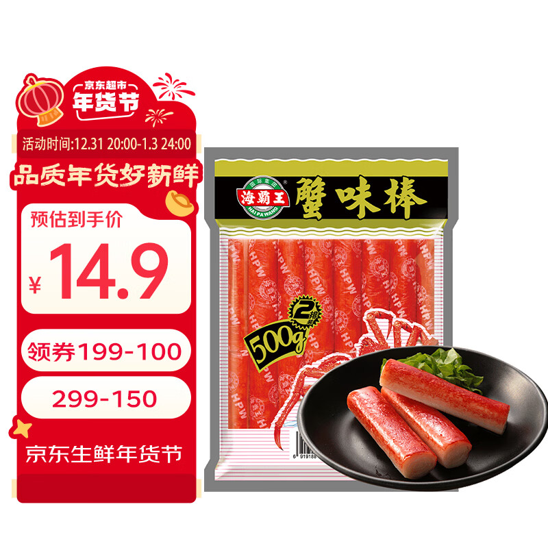 海霸王 蟹味棒 500g 29.9元