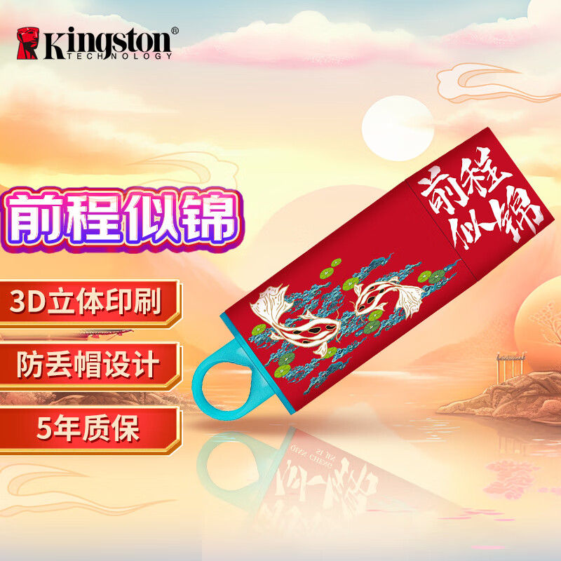 Kingston 金士顿 64GB USB3.2 Gen 1 U盘 DTX 个性化前程似锦印刷款 39.9元