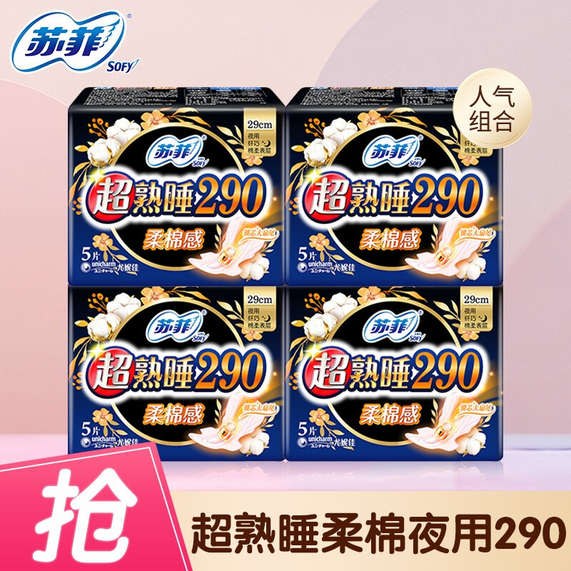 移动端：Sofy 苏菲 超熟睡棉柔卫生巾290mm夜用20片量多日用姨妈巾 12.86元