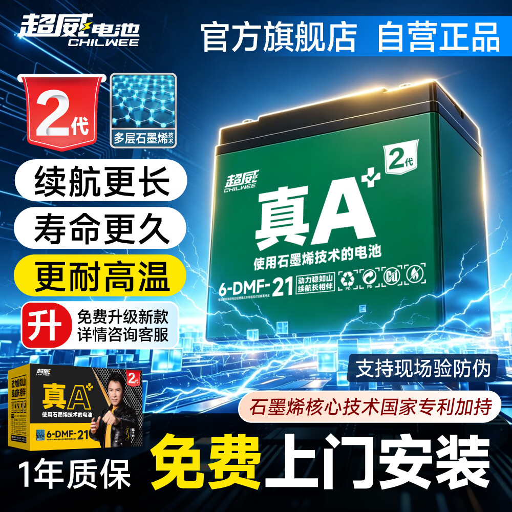 超威电池 电池 超威电池 CHILWEE真A+电动车电池铅酸石墨烯电瓶适用雅迪爱玛台铃小牛大容量蓄电池 48V20AH 289元 - 线报酷