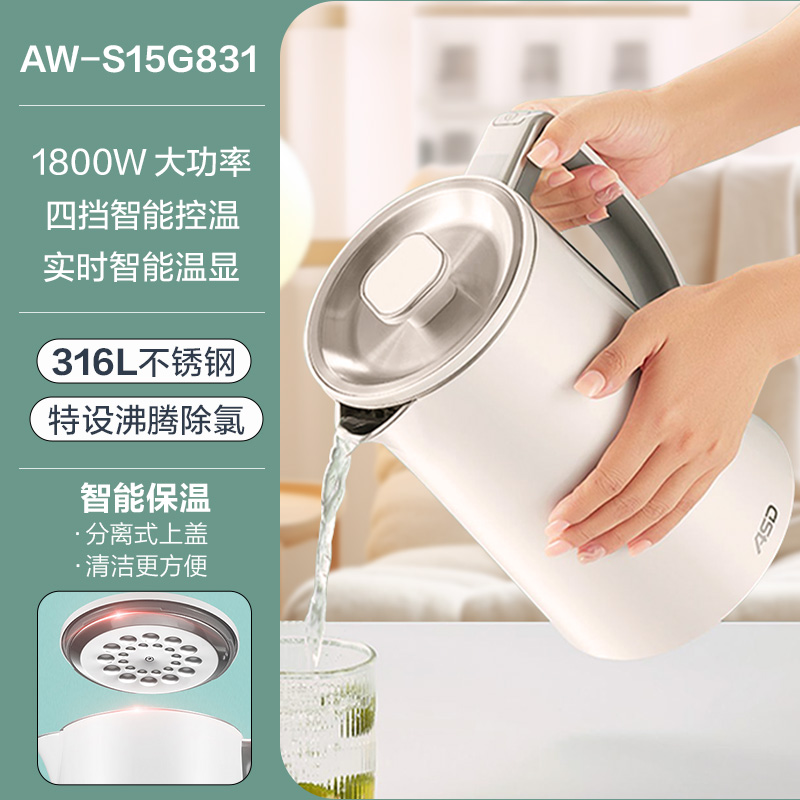 ASD 爱仕达 烧水壶家用智能温显电热水壶大容量316L不锈钢1.5L保温除氯 99元（