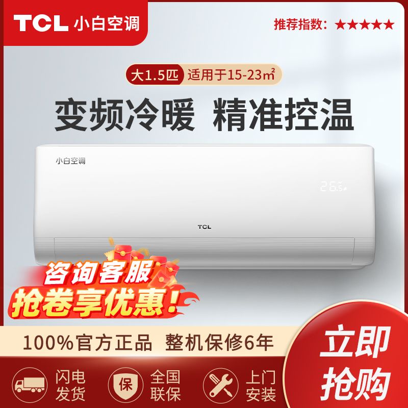 百亿补贴：TCL KFRd-35GW/DBp-TJA11+B3 三级效能 壁挂式空调 1.5匹 1498元