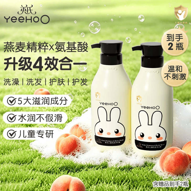 英氏 儿童洗发沐浴露二合一400ml×2瓶 36.65元 - 线报酷