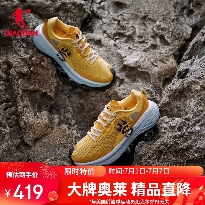 QIAODAN 乔丹 男鞋山神户外跑越野鞋碳板巭Pro跑步运动鞋 419元
