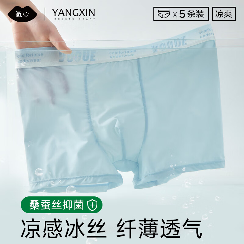 YANGXIN 氧心 5条装冰丝抑菌内裤夏季裸感透气薄款青少年男生平角中腰运动裤