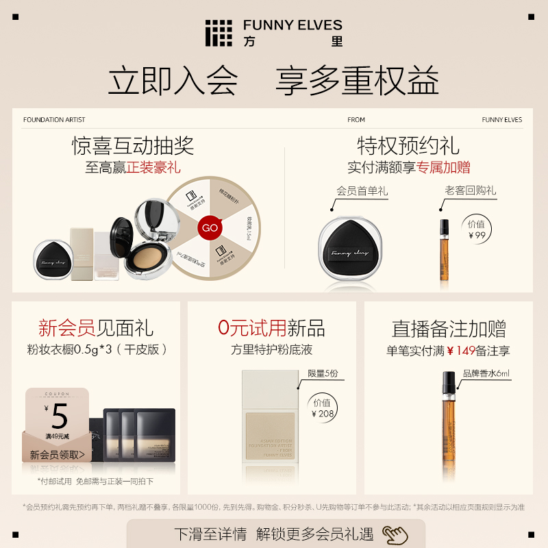 方里 FUNNY ELVES FunnyElves方里底妝兩部曲柔焦蜜粉餅盈潤柔霧輕薄持妝粉底液 2