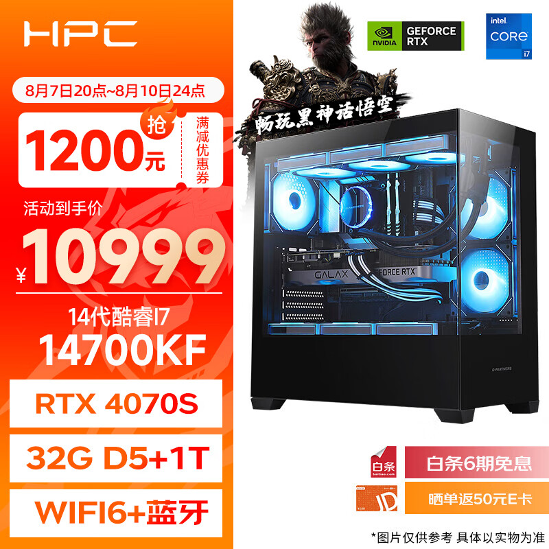 HPC惠浦 14代酷睿i7 14700KF 32G 1TB RTX4070S 电竞游戏设计师台式机电脑主机全套diy