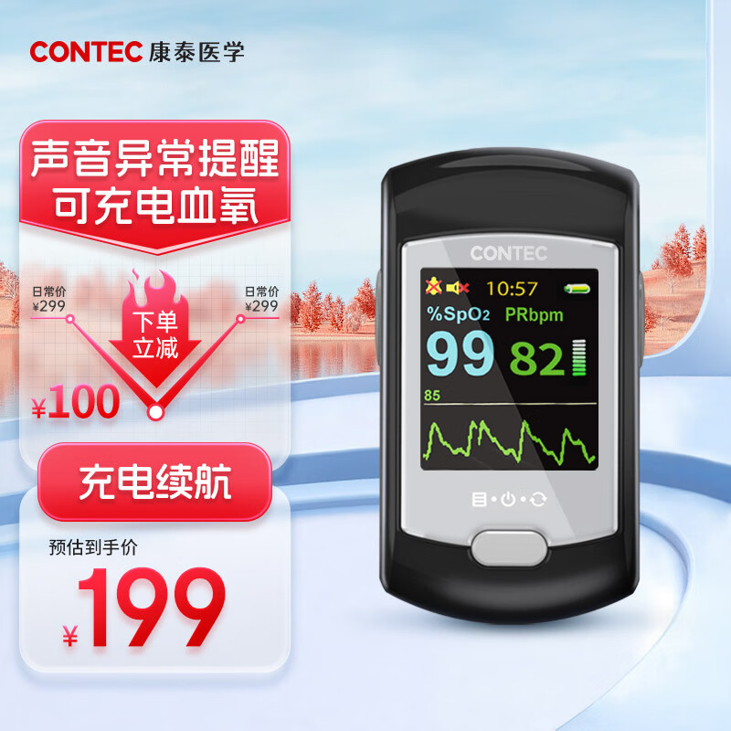 国补7折：CONTEC 康泰CMS50E血氧仪 脉率检测仪 191.8元