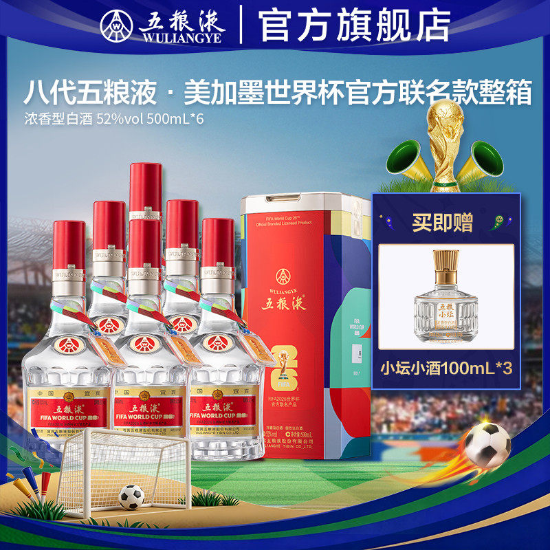 五粮液 普五 第八代 52%vol 浓香型白酒 7256元