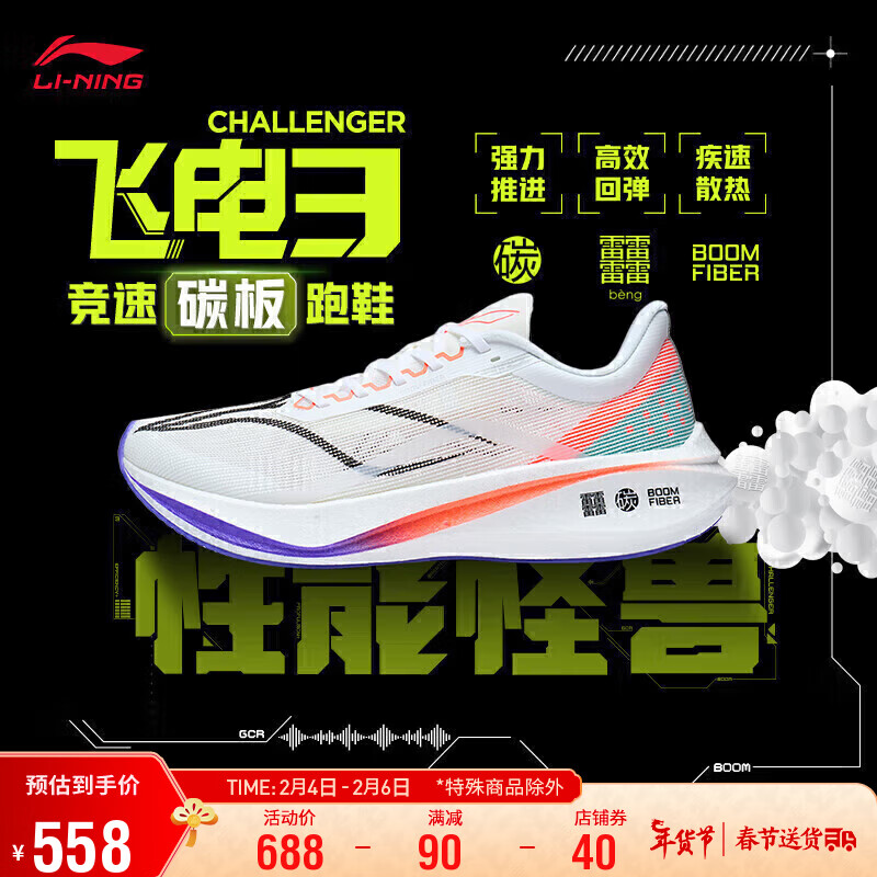 LI-NING 李宁 飞电3 CHALLENGER丨男子beng丝回弹竞速跑步鞋运动鞋ARMT037 标准白-4 4