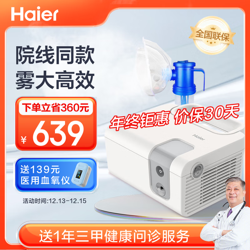 Haier 海尔 雾化器 BJ-B-0208 699元