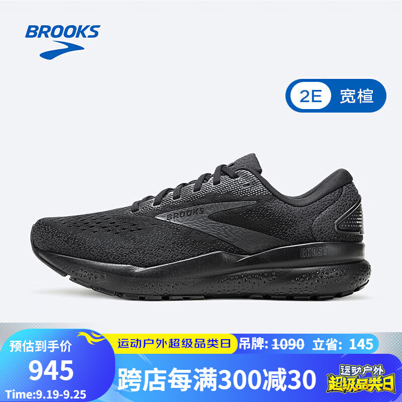 BROOKS 男子跑鞋减震透气宽楦运动鞋Ghost 16幽灵 黑/黑/乌木42 779元（需用券）