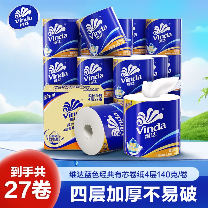 维达 蓝色经典卷纸4层140g27卷卫生纸 有芯卷筒纸巾厕纸家用实惠装(整箱销售