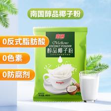 百亿补贴：Nanguo 南国 醇品椰子粉 400g海南特产早餐代餐椰汁奶粉 12.8元