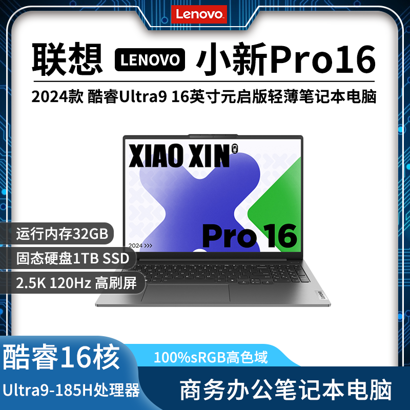 百亿补贴：Lenovo 联想 小新Pro14 2024款 14英寸轻薄本（R7-8745H、24GB、1TB、2.8K@12