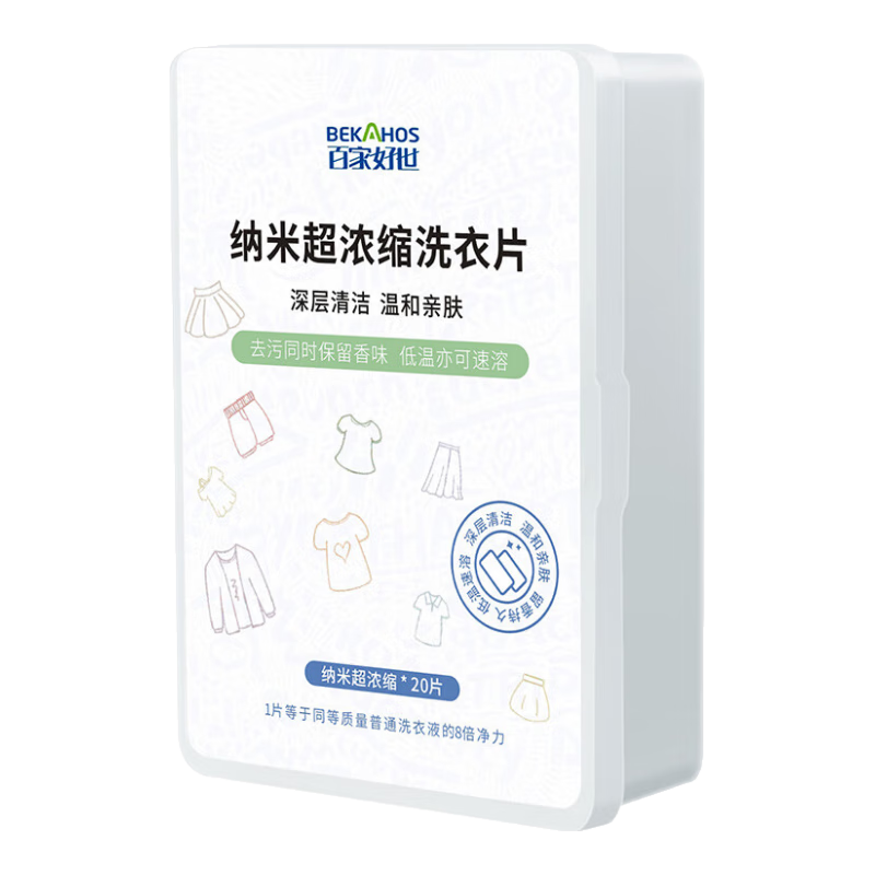 百家好世 一次性洗衣片 肥皂片 20片 2.47元包邮（需试用）