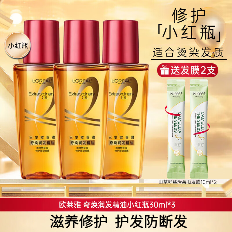 移动端、京东百亿补贴：L'OREAL PARIS 欧莱雅（LOREAL）护发精油染发护发防干