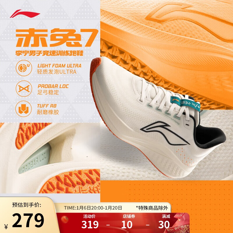 李宁 LI-NING 赤兔7丨跑步鞋男鞋2024秋季新款支撑稳定竞速训练跑鞋ARPU009 257.1