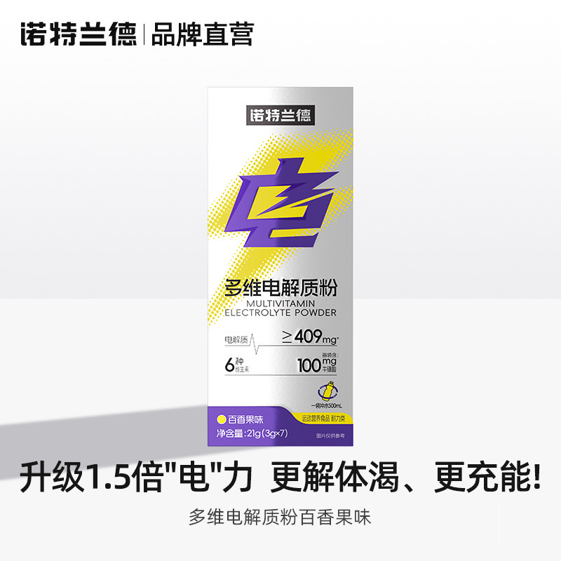 诺特兰德 Notrand 诺特兰德 电解质固体粉末 21g 7条装百香果口味 9.9元