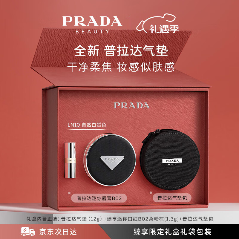 PRADA 普拉达 气垫 LN10 遮瑕持久 695元