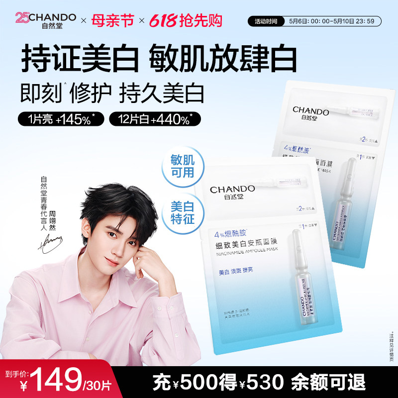 移动端：自然堂 烟酰胺细致美白安瓶面膜 69元（淘金币可抵4.06元起）