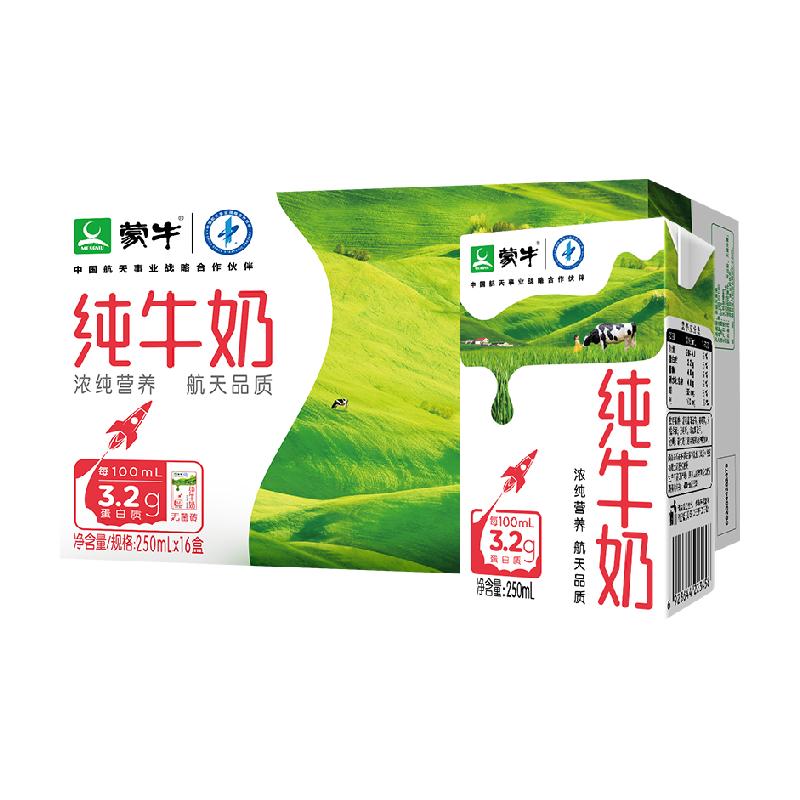 蒙牛 纯牛奶250ml*16盒 ￥27.9