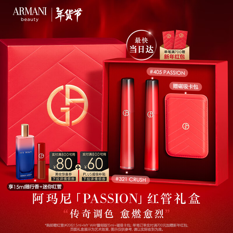 EMPORIO ARMANI 红管礼盒405PASSION燃情红+321CRUSH心动粉 唇釉口红新年 PASSION红管礼