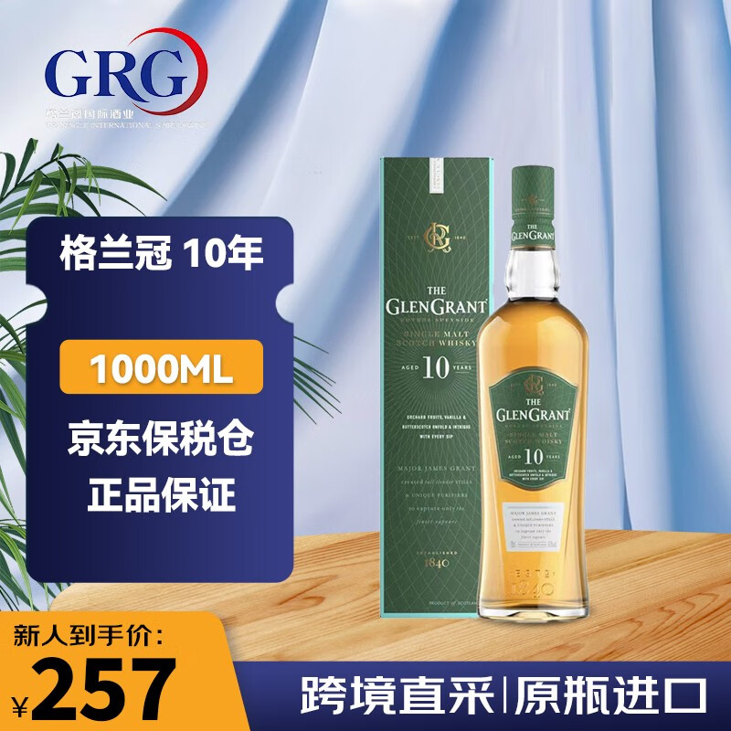 格兰冠 GLENGRANT Glen Grant 10年 单一麦芽苏格兰威士忌 洋酒 格兰冠 1000ML 156.75