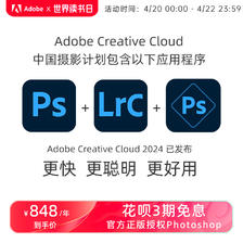 Adobe 奥多比 Photoshop 2023 中国摄影计划 正版套装 PS2023正版软件 848元（需用券