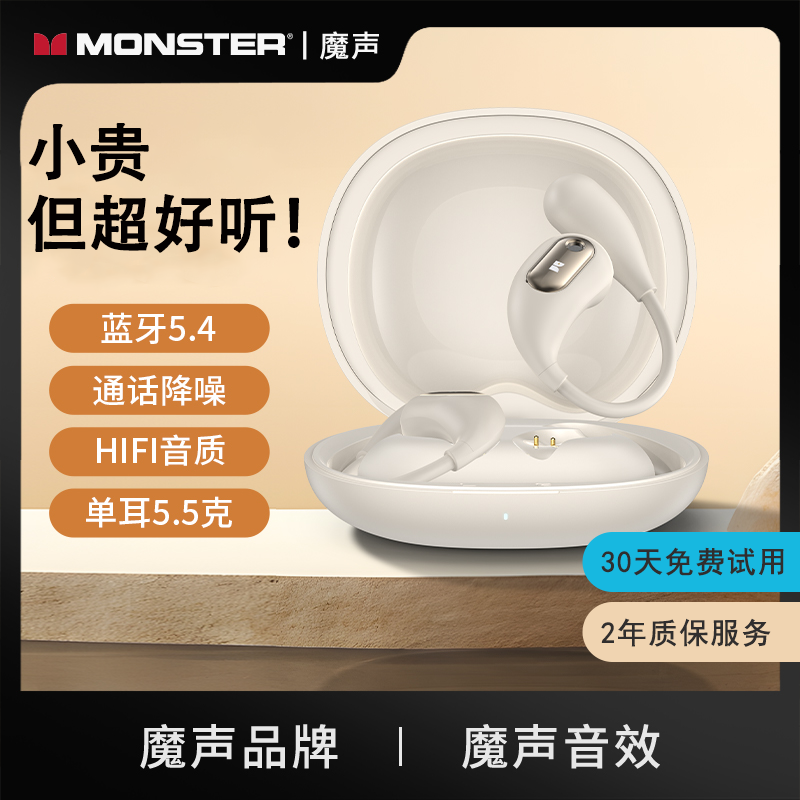 MONSTER 魔声 Open Ear AC210 蓝牙耳机 94元（需用券）