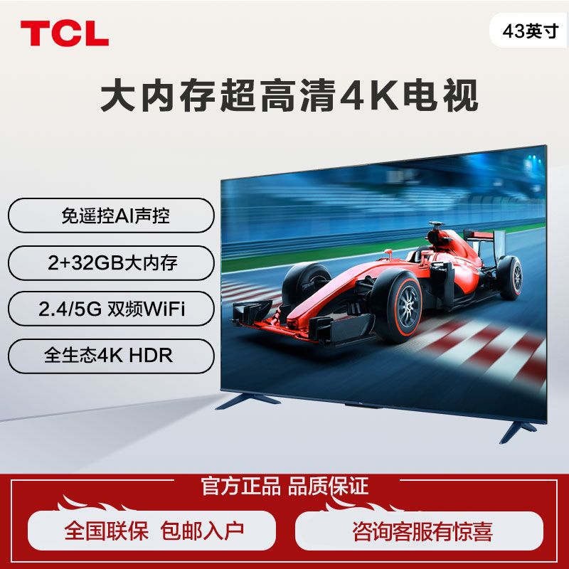 百亿补贴：TCL 电视 43英寸 2+32GB大内存超高清4K防蓝光护眼语音投屏电视机 12