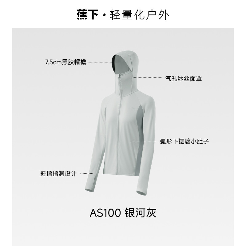 海边度假：蕉下 透气防晒 女士防晒衣 132.05元（淘金币可抵16.92元起）