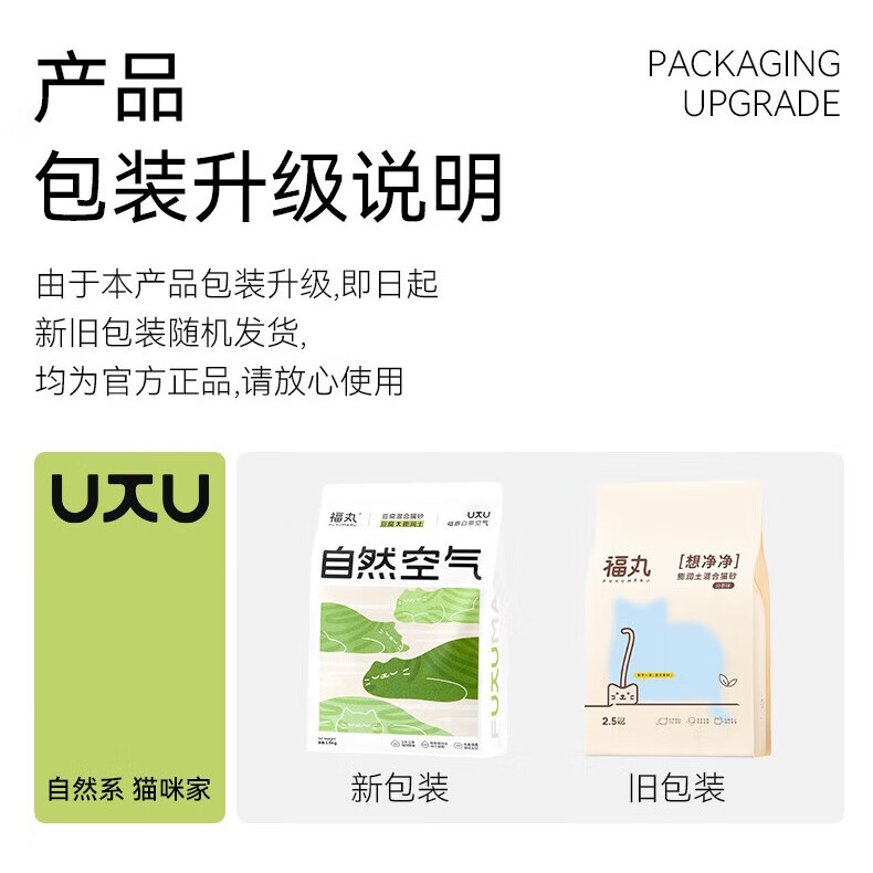 FUKUMARU 福丸 白茶猫砂膨润土混合猫砂10kg 55.45元（需买2件，需用券）