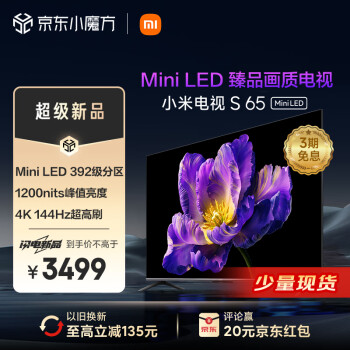 Xiaomi 小米 电视 S 65 Mini LED 65英寸 392分区 1200nits 4GB+64GB 小米澎湃OS系统 液晶平板电视机L65MA-SPL ￥3465