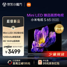 Xiaomi 小米 电视 S 65 Mini LED 65英寸 392分区 1200nits 4GB+64GB 小米澎湃OS系统 液晶