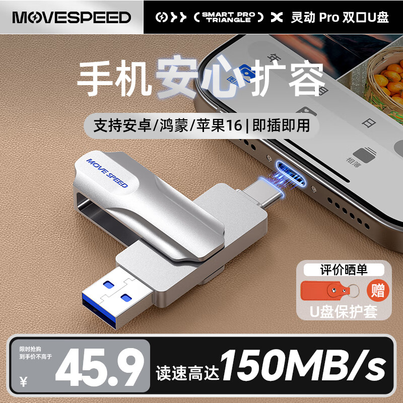 移速 灵动Pro系列 YSULDP-128G3S USB 3.0 U盘 灰色 128GB Micro-B/Type-C双口 45.8元