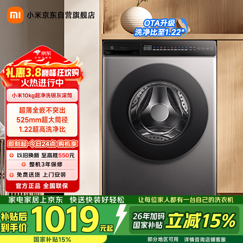 米家 超净洗系列 XQG100MJ107 滚筒洗衣机 10kg 银灰色 1199元