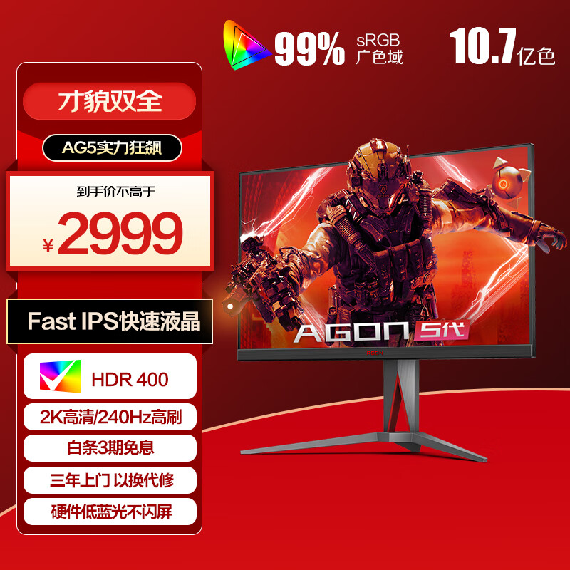 冠捷 AG325QZ 31.5英寸 IPS G-sync FreeSync 显示器（2560×1440、240Hz、99%sRGB、HDR400） 