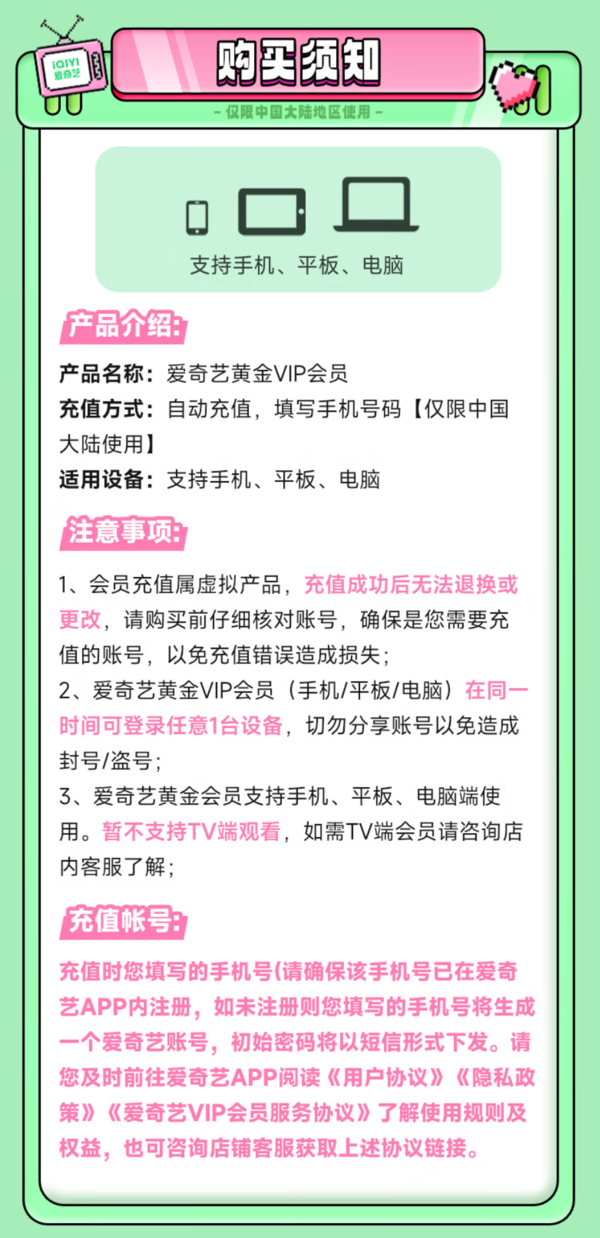 iQIYI 爱奇艺 黄金VIP会员年卡