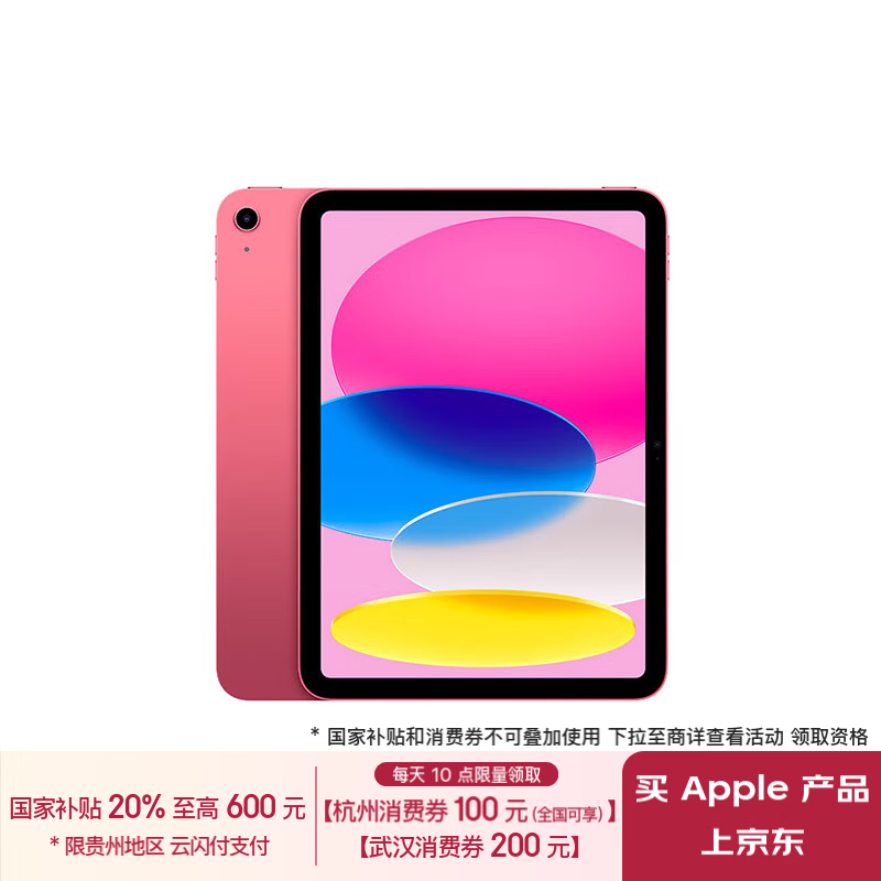 Apple 苹果 iPad(第 10 代)10.9英寸平板电脑 2022年款(64GB WLAN版/学习办公娱乐/MPQ33