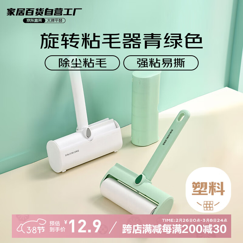 新骏隆 XINJUNLONG 撕拉式除尘滚筒粘毛器套装 旋转 青绿色 16cm 12.9元