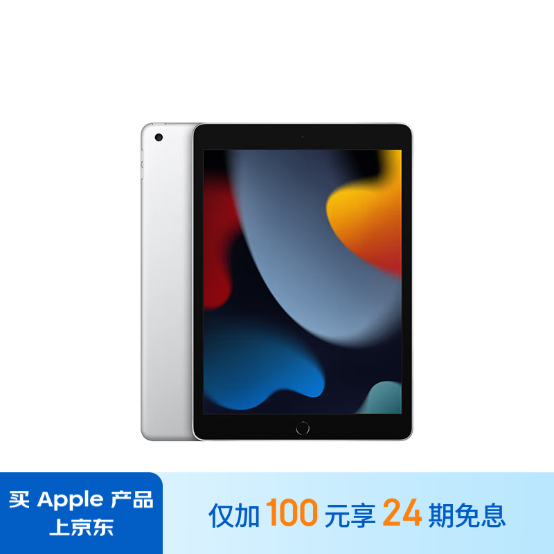 Apple 苹果 iPad(第9代)10.2英寸平板电脑 2021年款(256GB WLAN版/MK2P3CH/A)银色 2699元