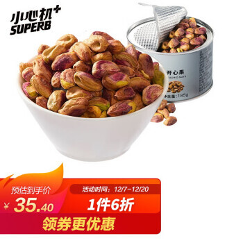 Naked Nuts 小心机 十 原味开心果仁185g 免剥无壳罐装 26.55元