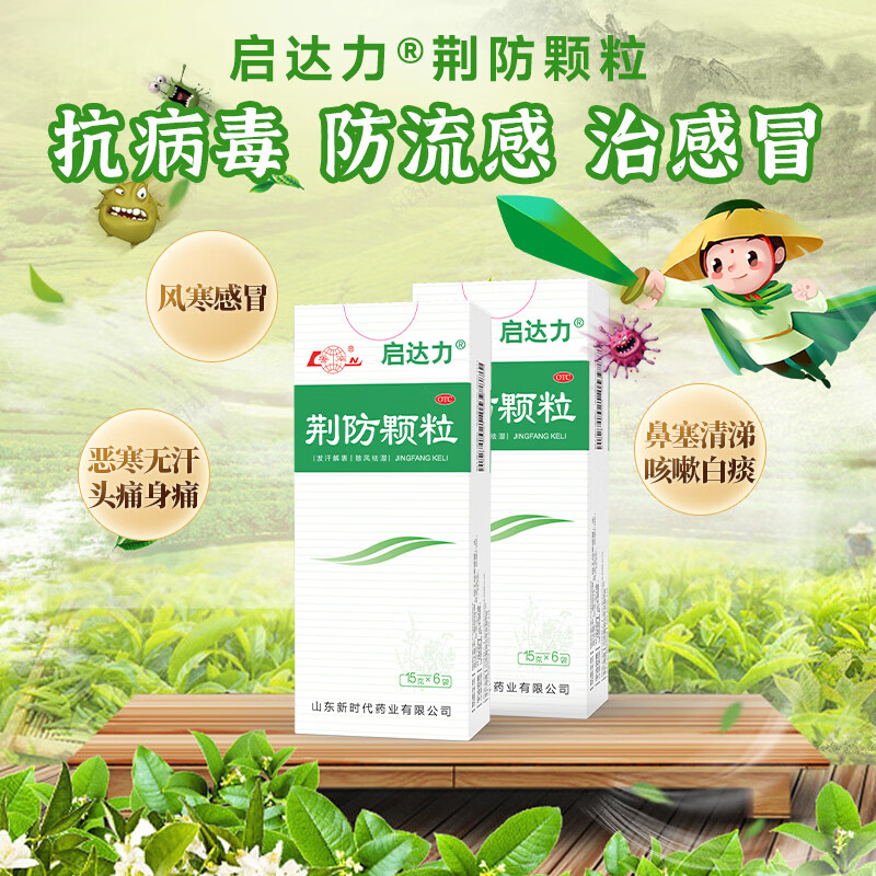 鲁南 荆防颗粒15g*6袋 感冒药 用于风寒感冒 头痛身痛 咳嗽白痰 鼻塞清涕 恶